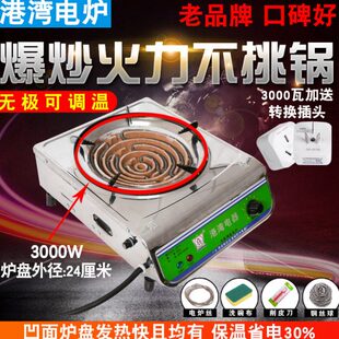 3000w凹形电子炉电热炉电炉灶炒菜港湾电炉子家用商用可调温电炉