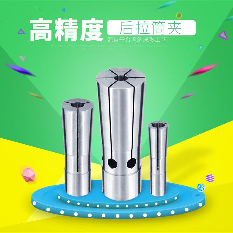 后拉式筒夹 夹头 DC6 DC8 yDC12 后拉筒夹 台湾夹头 高精筒夹