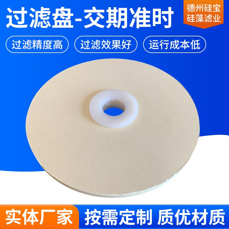 硅藻土无机膜过滤盘圆形微孔陶瓷过滤片微孔陶瓷滤芯硅藻土过滤盘