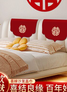 沙发保护罩结婚通用盖布婚房客厅红色沙发盖巾装饰防尘罩遮灰布