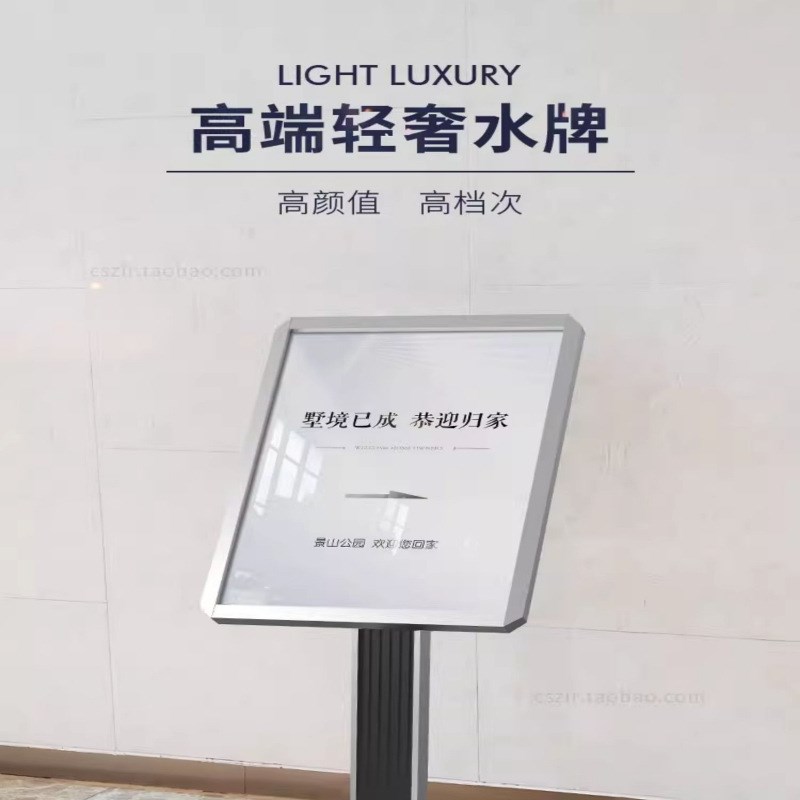 高档水牌餐厅会场立牌售楼部迎宾牌大厅楼层指引牌酒店导向牌枫拓