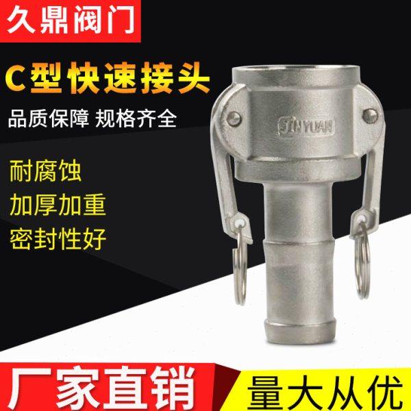 不锈钢c型快速接头 扳把式快速接头 快速接头五金配件C型接头,五金/工具,截止阀,淘宝优惠券,粉丝福利购,淘宝优惠卷