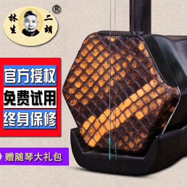 陆林生二胡 阿诺古夷苏木手工二星两星二胡乐器送原厂配件
