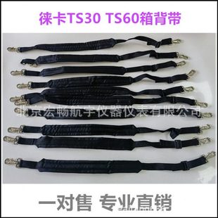 徕卡全站仪背带箱子带TS30 TS60仪器箱背带黑色优惠肩带现货厂家