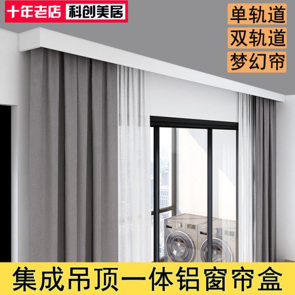 加厚铝型材窗帘盒轨道一体手动电动梦幻帘单轨双轨集成吊顶蜂窝板