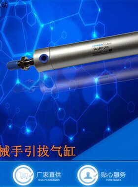 机械手引拔气缸YC250100K/120K/150/170K/200K/250K/300K塑机维修