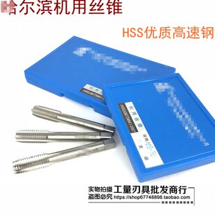 哈尔滨机用丝锥/机用丝攻M39/M42/M45/M48/M52/M39*1.5*2*3