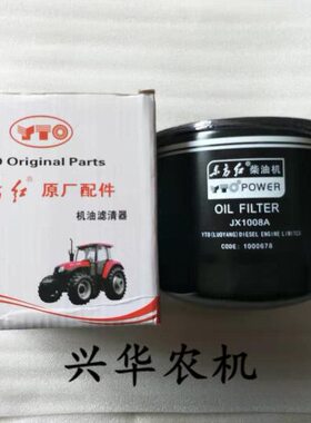 一拖东方红拖拉机配件   JX1008A机油滤芯机油滤清器