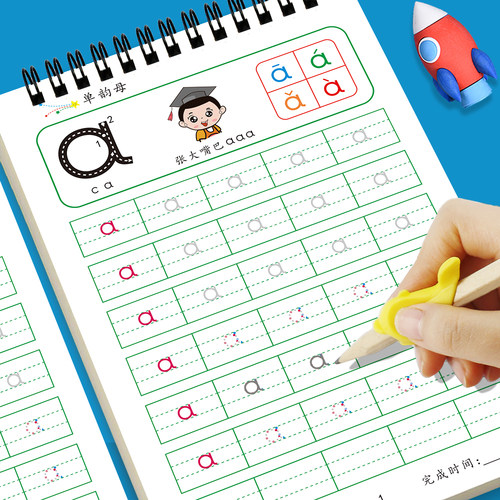 拼音字母描红本描点练习幼儿园点阵数字0-I9-20描写练字控笔训练