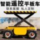 电动遥控升降平板车无人驾驶智能搬运车阿克曼间转运无轨道载货车