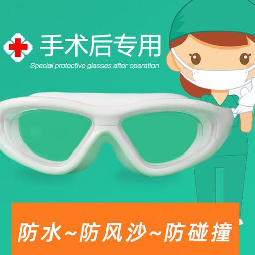 护目镜近视手术后护眼眼镜全飞秒激光防水眼罩洗头防止进水防护风