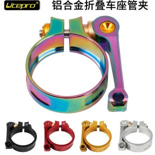 Litepro坐管夹 LP折叠车座管夹 铝合金CNC 41mm适用33.9mm坐管