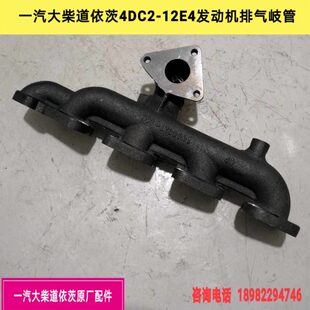 12E4排气支管解放虎V大柴498国四发动机排气岐管 大柴道依茨4DC2
