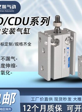 自由安装气缸MD/CDU6/10/16/20/32X10-15/20/25/30/50D-S小型气动