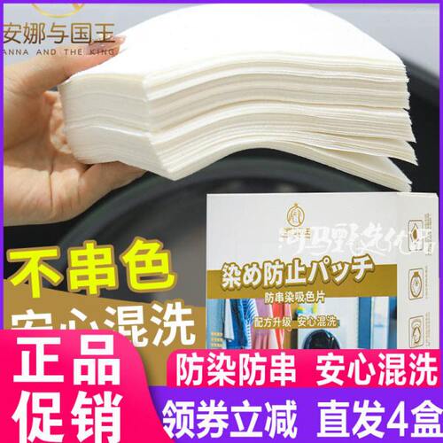 4盒200片！安娜与国王 色母片防串色串染防染色吸色片抗菌除螨