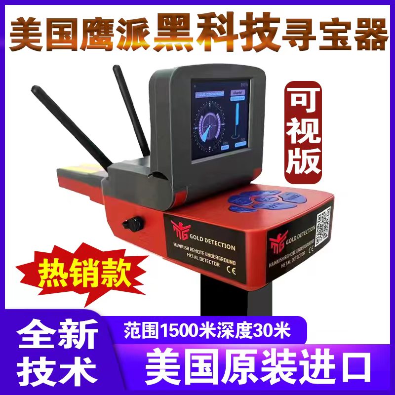 新款美国鹰派可视地下金属探测仪龙脉空洞乌木高精T度户外考古寻