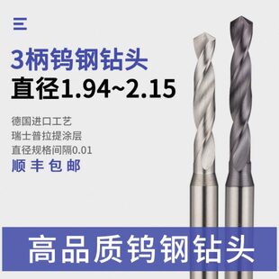 硬质合金超硬钨钢定柄钻头1.95 1.96 1.97 1.98 1.99 2.01 2.02