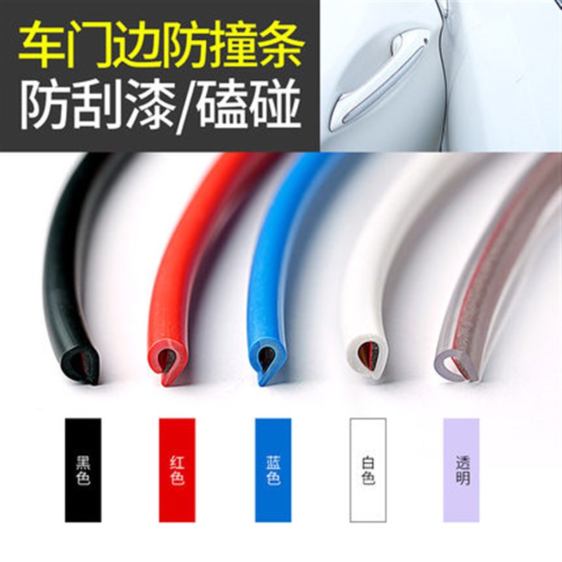 汽车夜光通用型隐形橡胶防撞条y门边防撞胶条车门防刮条四门8片装
