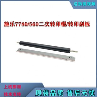 7785 7780 6680 J75 6500转印棍 施乐700二次转印辊550 C75 560