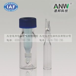 250uL玻璃圆锥形带塑料支脚内插管 安捷伦进样瓶适用 小体积进样