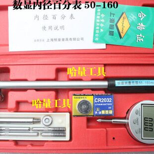 上海恒量数显内径百分表内径数显电子指示表内径量表18-35-50-160