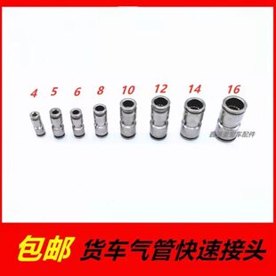 气管快速接头不锈钢半挂车快速插管货车刹车12直通接PU管三通接头