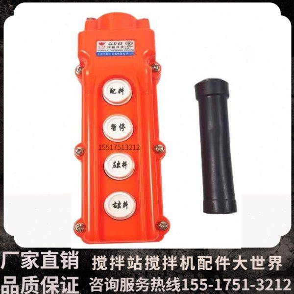 配料机水泥称外加剂配电箱5孔7孔遥控手柄xk31623180暂停配料左卸