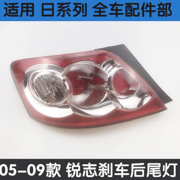 适用锐志尾灯05 06 07 08 09年老款锐志尾灯后刹车灯罩后尾灯总成