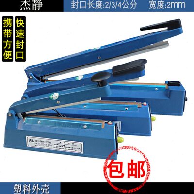 杰静塑壳低价SF2340型便携手压封口简易式制造塑料袋收缩膜切割机