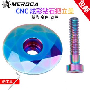 MEROCA自行车龙头盖钻石款前叉碗组把立锁死盖公路车锁死上碗顶盖