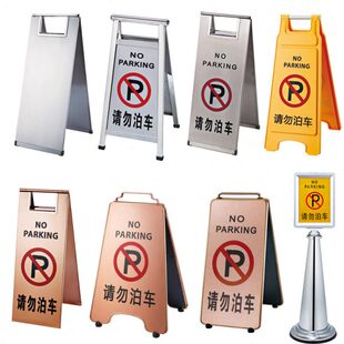 酒店手提不锈钢请勿泊车提示牌 公司ktv折叠加厚a字牌不准停车架