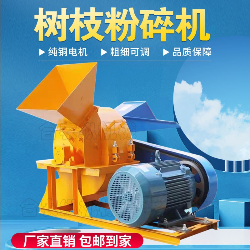 三相电木材锯末粉碎机边角料木头木屑破碎机竹子V枝条树叶碎枝机