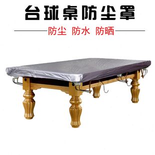 台球桌罩防尘罩防水罩台球桌罩盖布桌球台罩子乒乓球台罩雨罩布