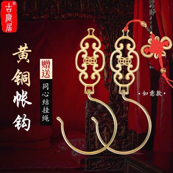 蚊帐勾老式床帘专用挂钩扣环黄铜宫廷复古中式门帘窗帘勾子蚊帐钩