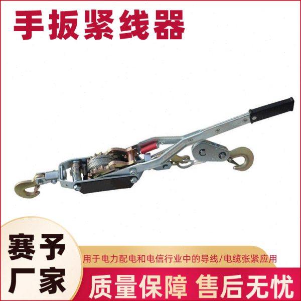 销售SJJS-2A手扳紧线器铝合金棘轮手扳葫芦电力用导线拉紧器,五金/工具,配电设备,淘宝优惠券,粉丝福利购,淘宝优惠卷