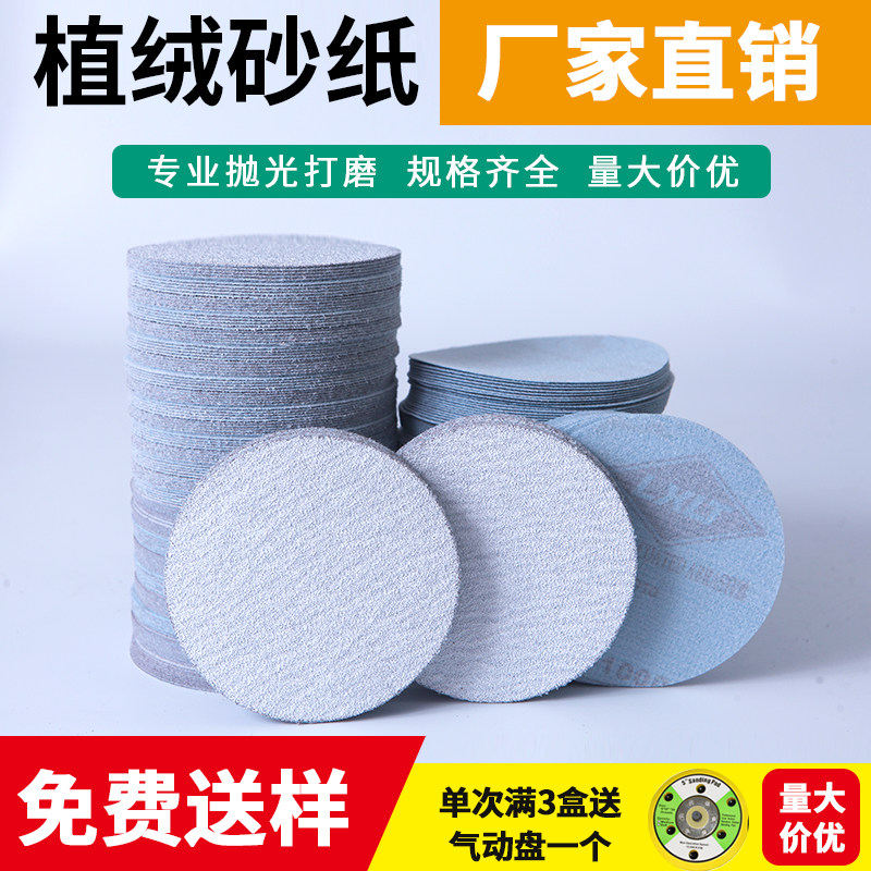 LXLT4寸5寸植绒砂纸片木工抛光C圆盘砂皮气磨机打磨机干磨自粘沙
