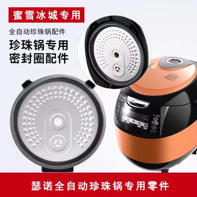 瑟诺蜜雪冰城喜茶SZ-F08E/F06E珍珠锅密封圈原装配件盖子铝盖组合