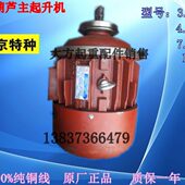 ZD1锥形转子起重电机 7.5KW南京特种电机 行车配件 ZD141