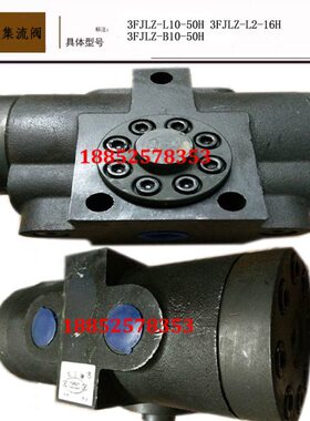 分流集流阀/同步阀3FJLZ-L10-50H 3FJLZ-L2-16H 3FJLZ-B10-50H