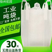 吨袋1吨1.5集装 袋固废吊袋吨位袋吨包袋加厚耐磨吨包 袋太空袋吨装