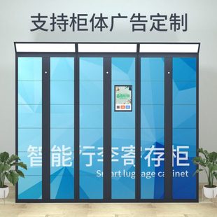 重庆智能行李柜寄存柜扫码智能联网车站机场酒店景区行李寄存柜智