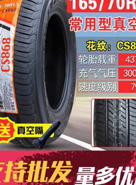 正新轮胎155/65/165/70/175R13电动四轮汽车外胎真空胎16570-13寸