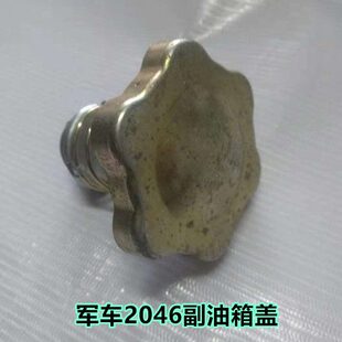 依维柯军车2046 副油箱盖 附付油箱盖