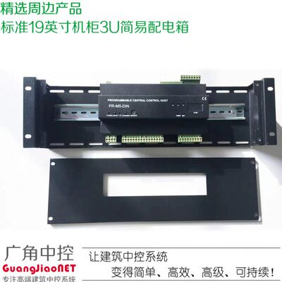 广角中控 标准19英寸机柜3U配电箱 导轨式安装转机柜式安装 包邮