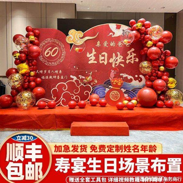 60岁寿宴喜庆布置老人80大寿装饰70生日场景祝福气球背景墙KT板90,节庆用品/礼品,装扮布置套餐,淘宝优惠券,粉丝福利购,淘宝优惠卷