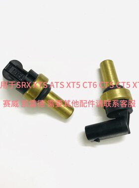 适用凯迪拉克ATS XTS XT5 CT6 ATSL CTS2.0T水温感应塞水温传感器