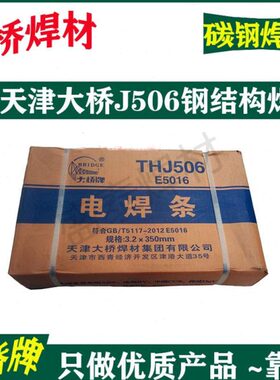 大桥电焊条 J422J502J507J506J557J427J426J556CrNiCu 耐候钢焊条