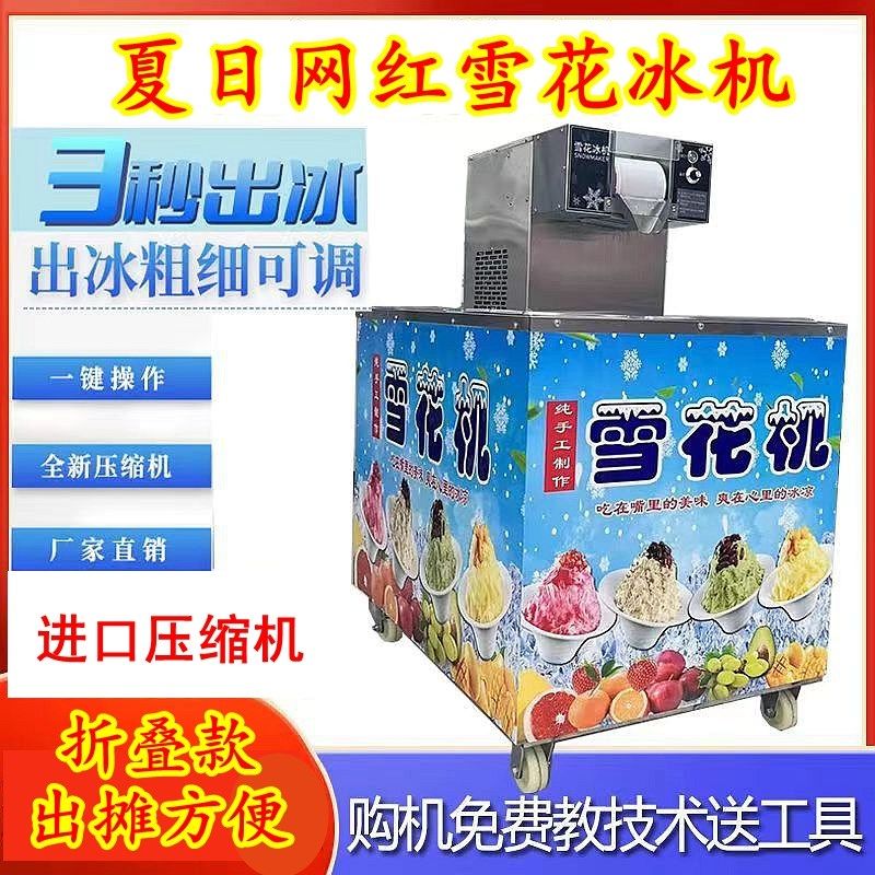 韩式网红雪花冰i机器商用摆摊全自动小型绵绵冰机雪冰制冰机刨冰
