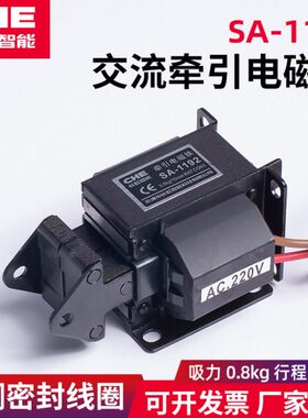 SA-1192电磁铁密封线圈吸力0.8KG 行程10mm推拉式 交流牵引电磁铁