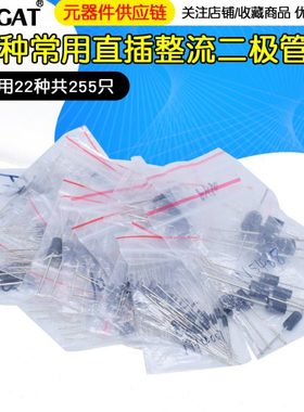 整流二极管包 1N4007 5408 5822 1N4148 DB3 直插常用22种共255只